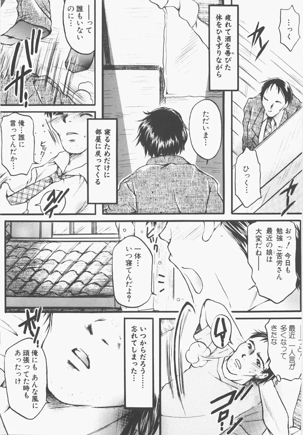 制服の秘穴 27ページ