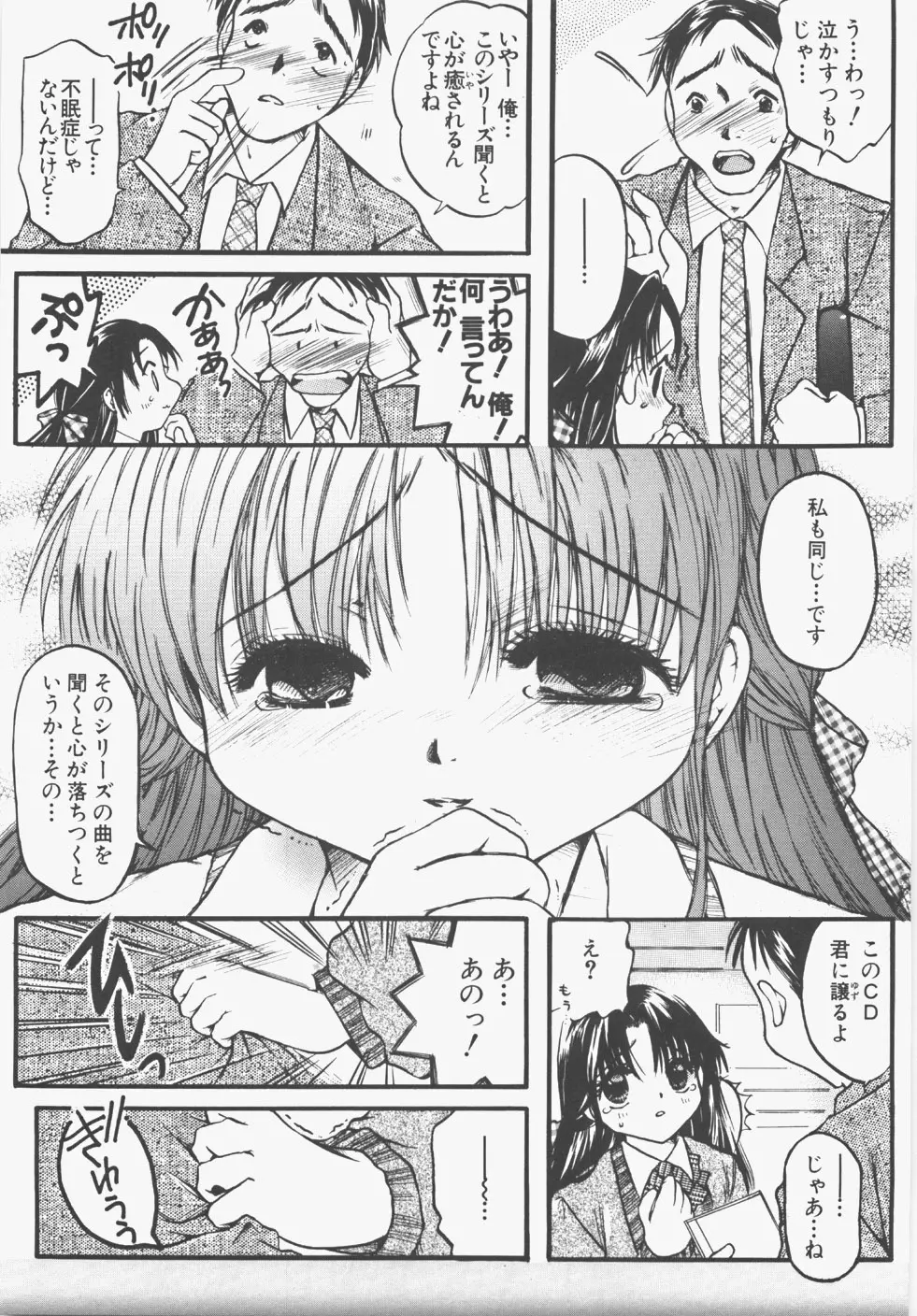 制服の秘穴 31ページ