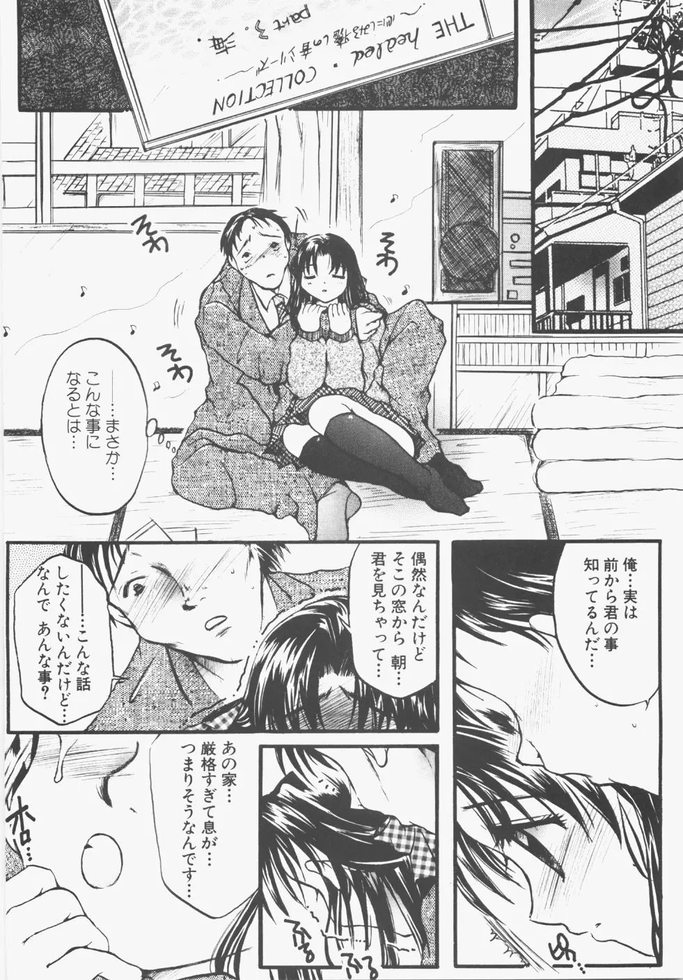 制服の秘穴 32ページ