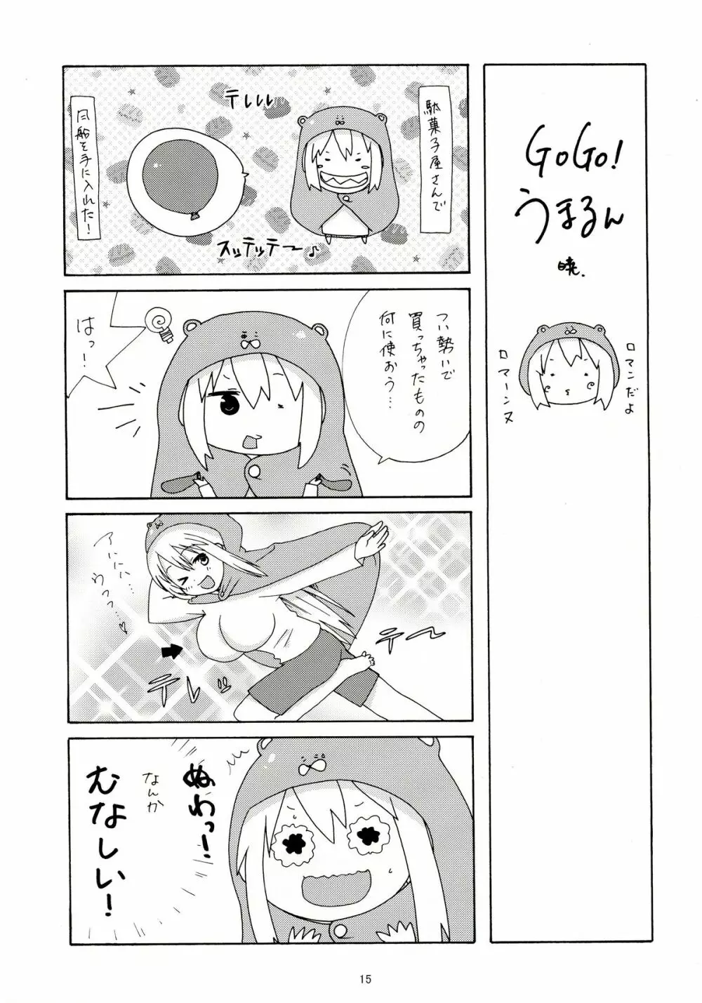 うまるっくす2 14ページ