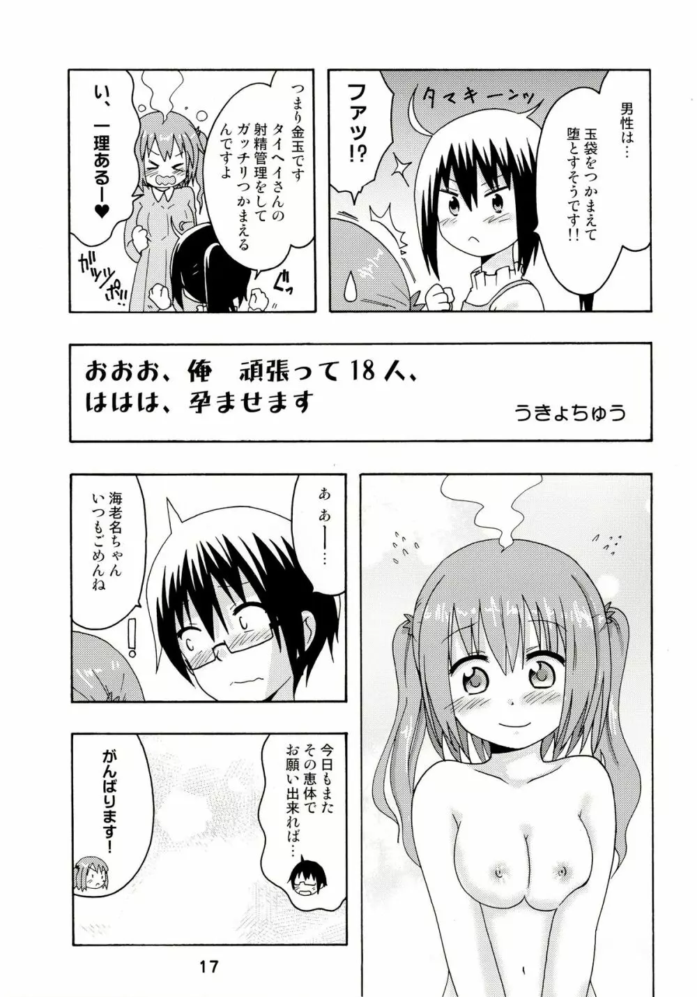 うまるっくす2 16ページ