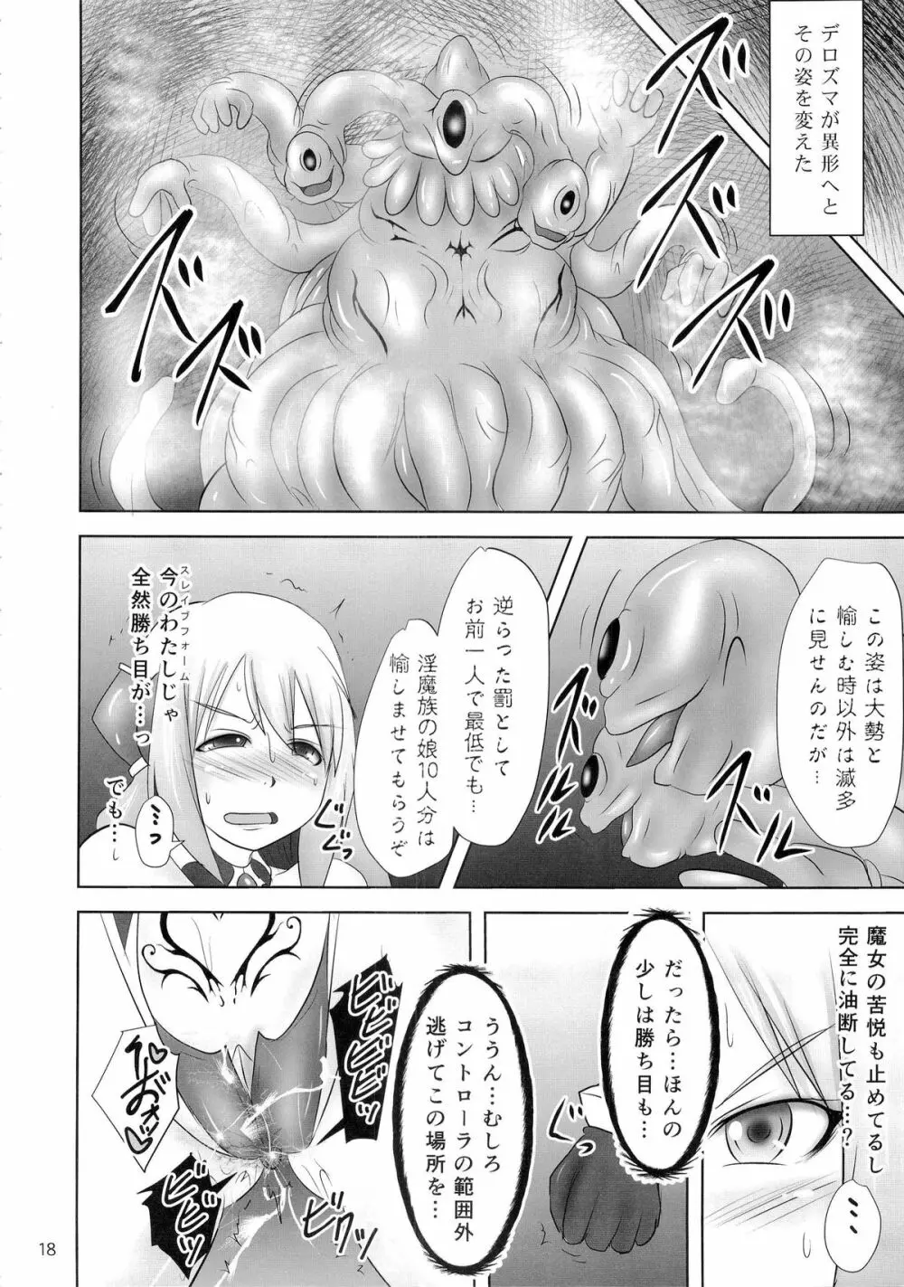 煌盾装騎エルセイン Vol.19 淫従の呪刻印3 17ページ