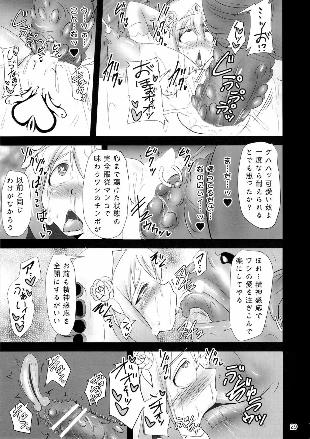 煌盾装騎エルセイン Vol.19 淫従の呪刻印3 28ページ