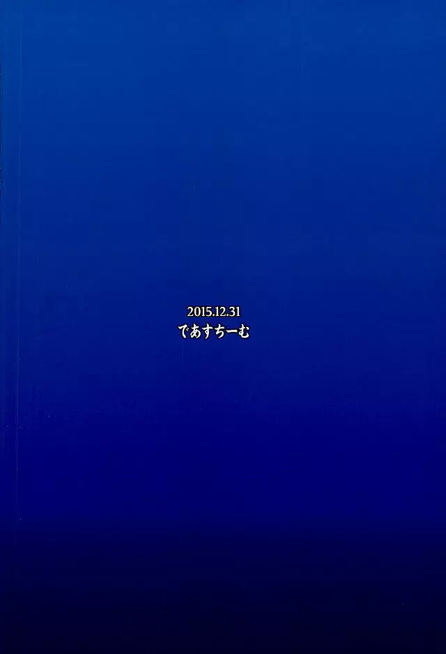 シルヴァさんXXお願いしますッ!! 25ページ