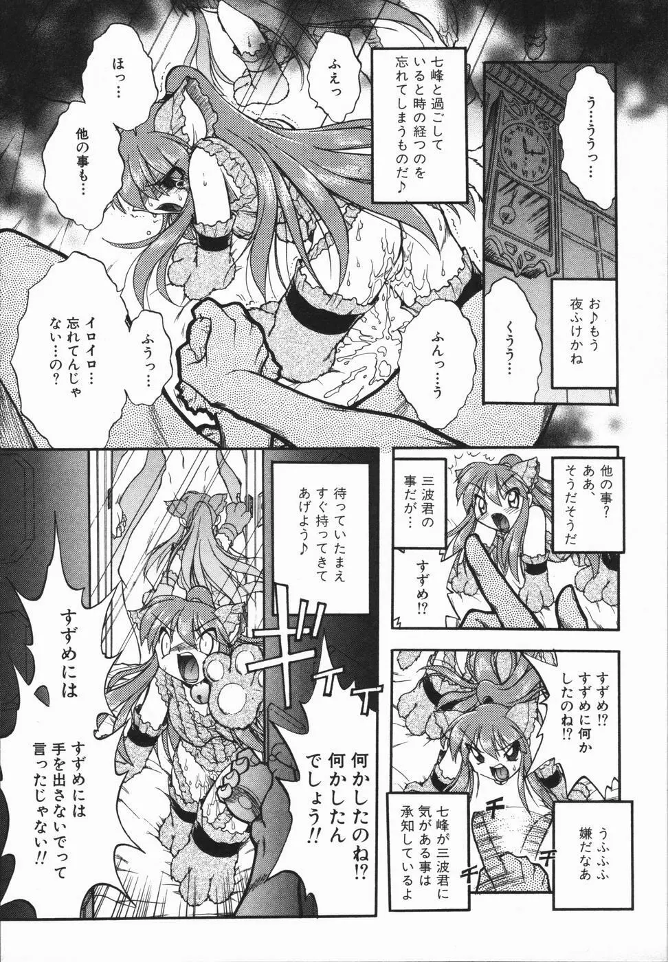 姫雛たちの午後 109ページ