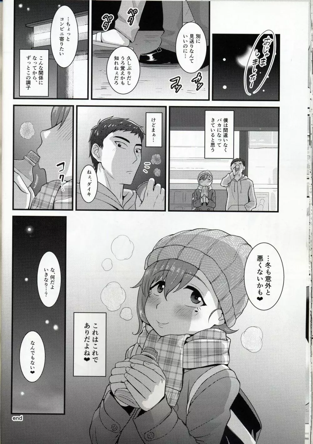 あいつの虜になった僕。冬 22ページ