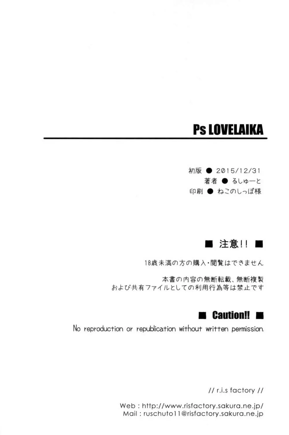 Ps LOVELAIKA 25ページ