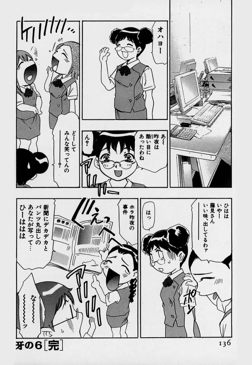 女豹 第7巻 140ページ