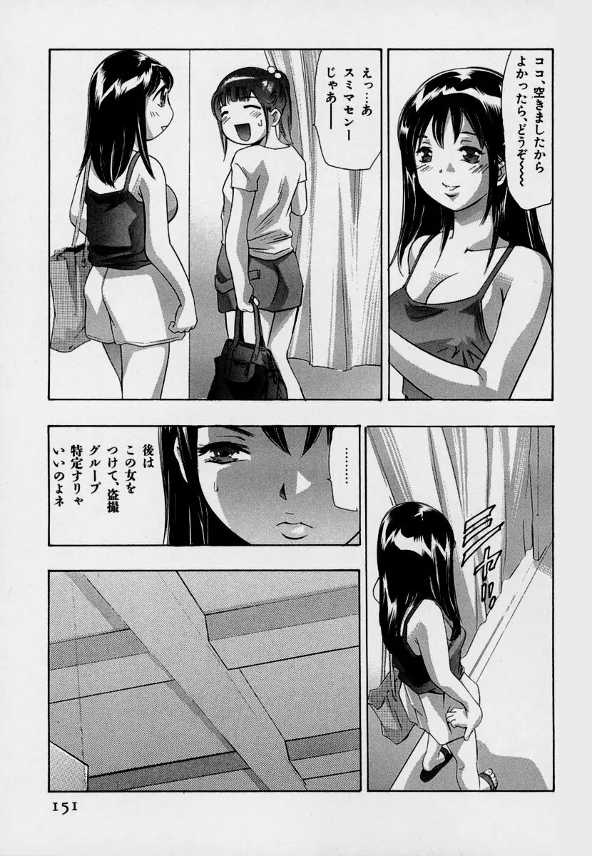 女豹 第7巻 155ページ