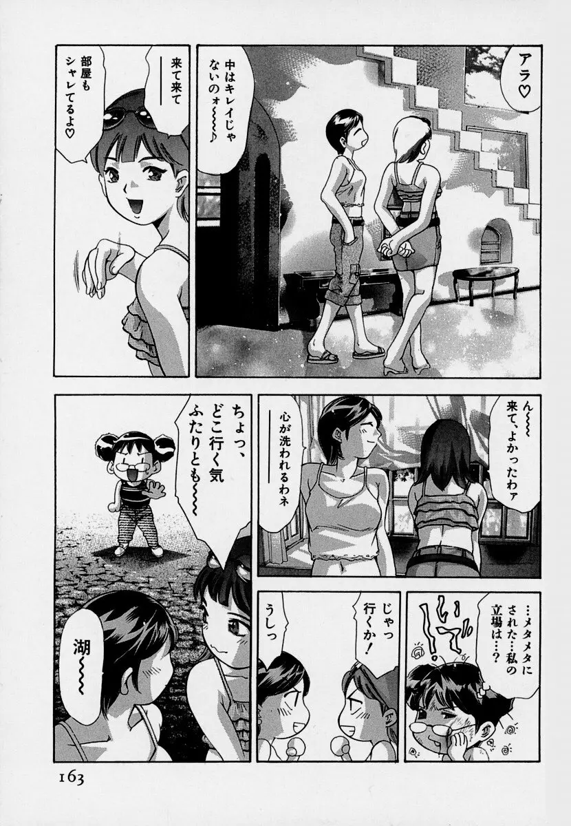 女豹 第7巻 167ページ