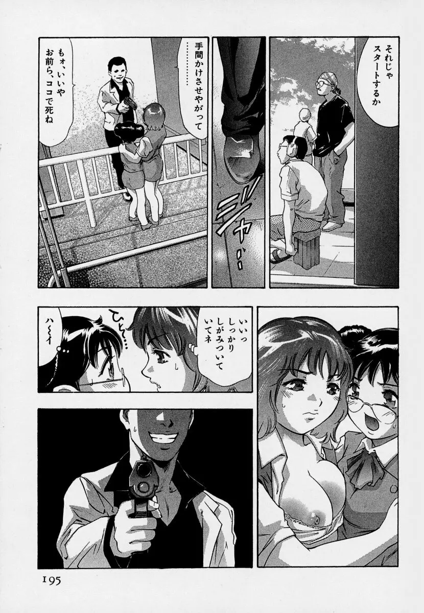 女豹 第7巻 199ページ