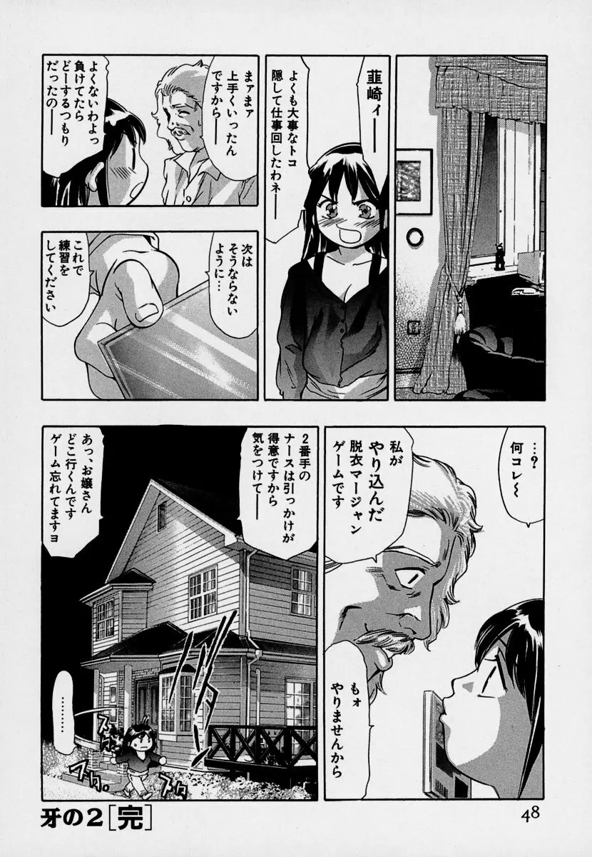 女豹 第7巻 52ページ