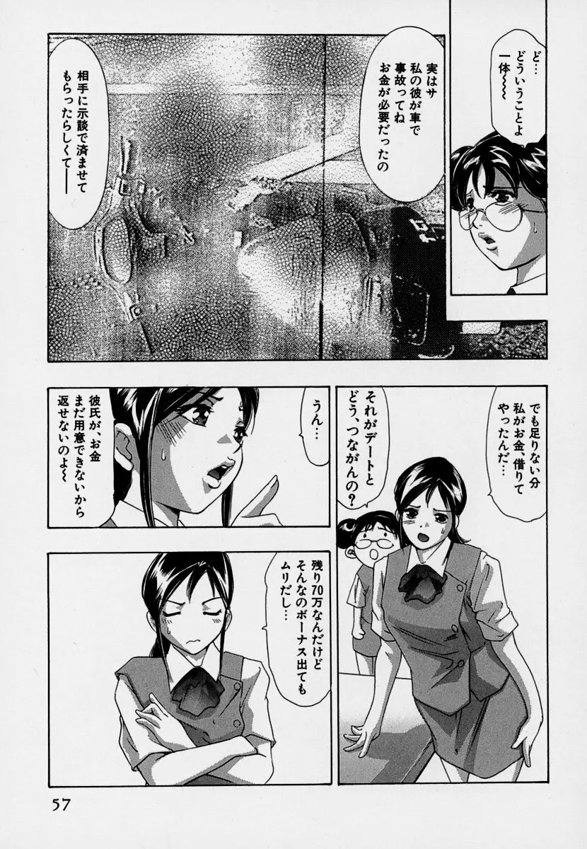 女豹 第7巻 61ページ