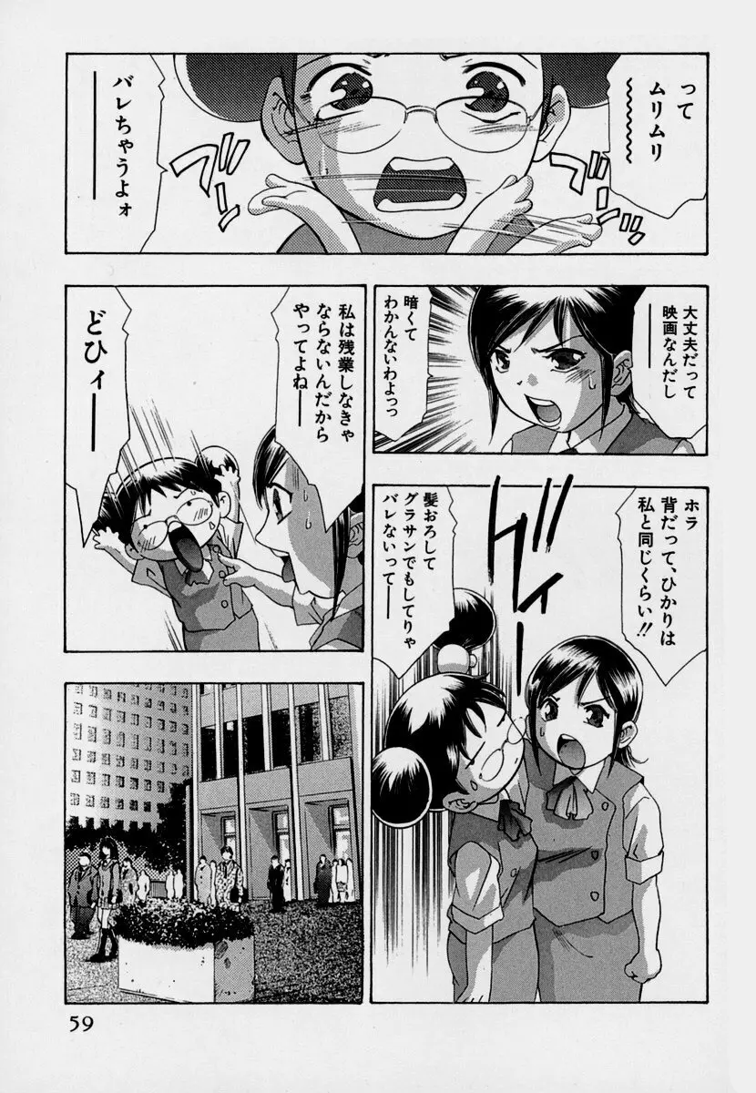 女豹 第7巻 63ページ