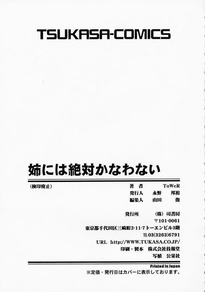 姉には絶対かなわない 171ページ