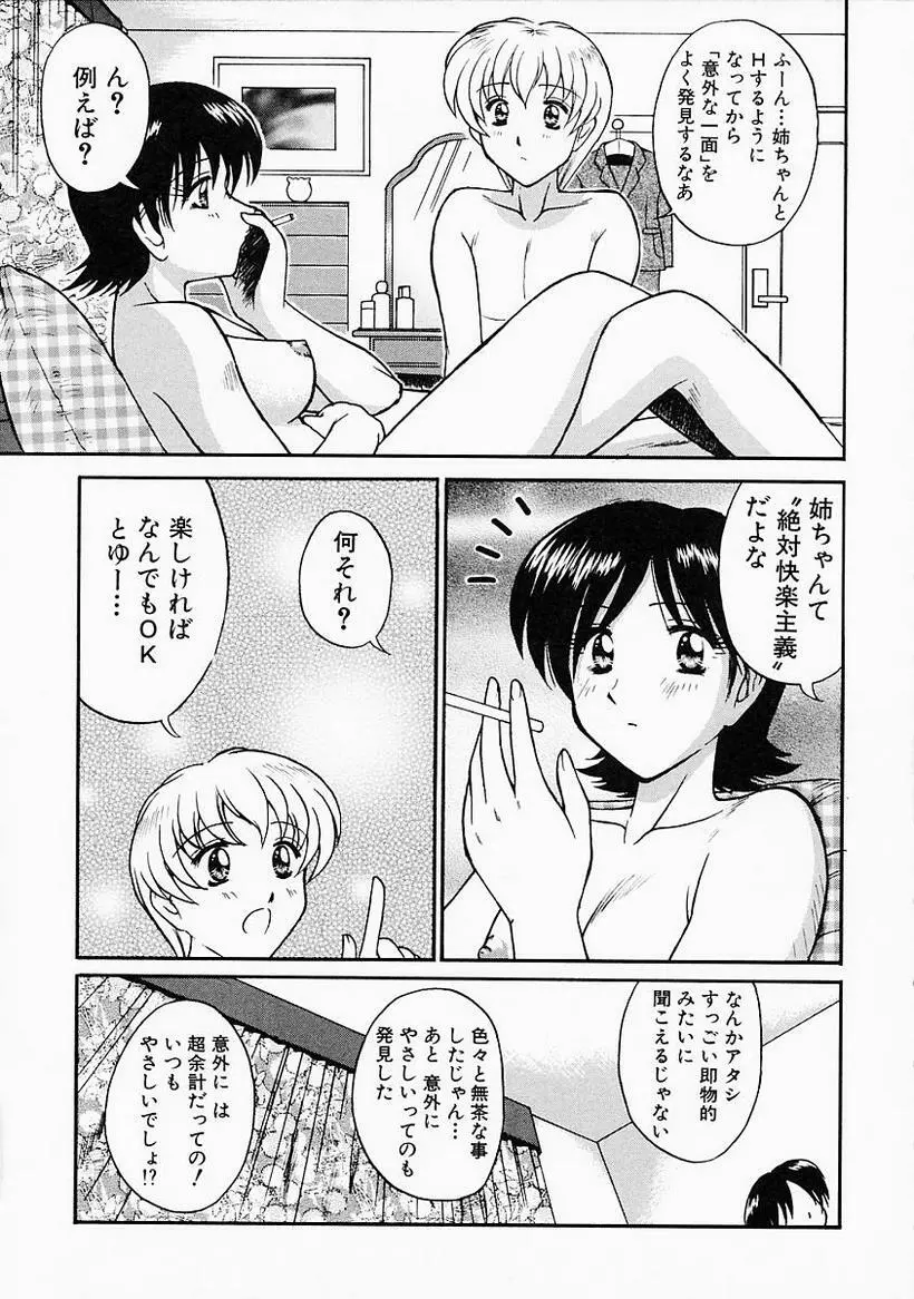 姉には絶対かなわない 61ページ