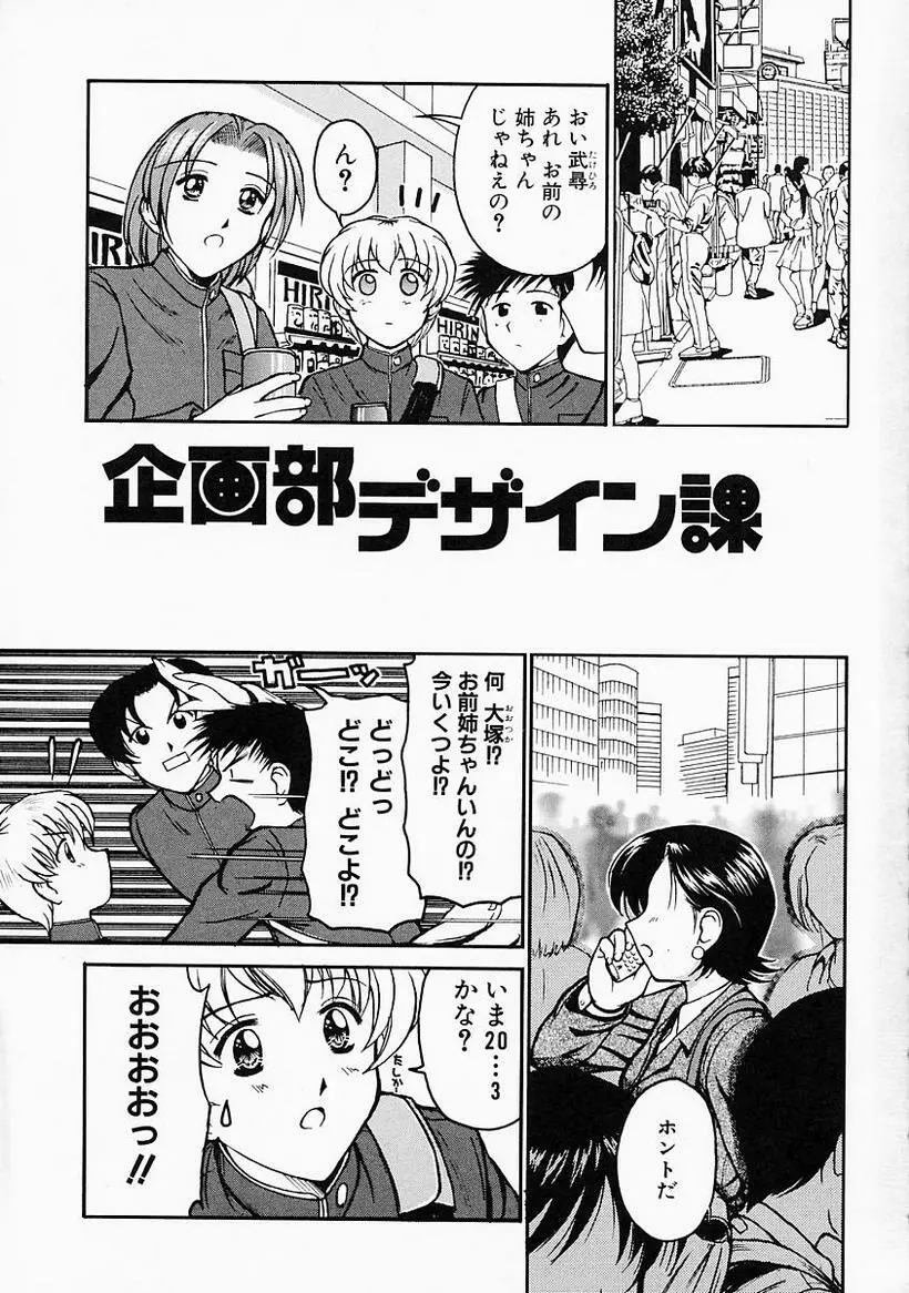 姉には絶対かなわない 73ページ