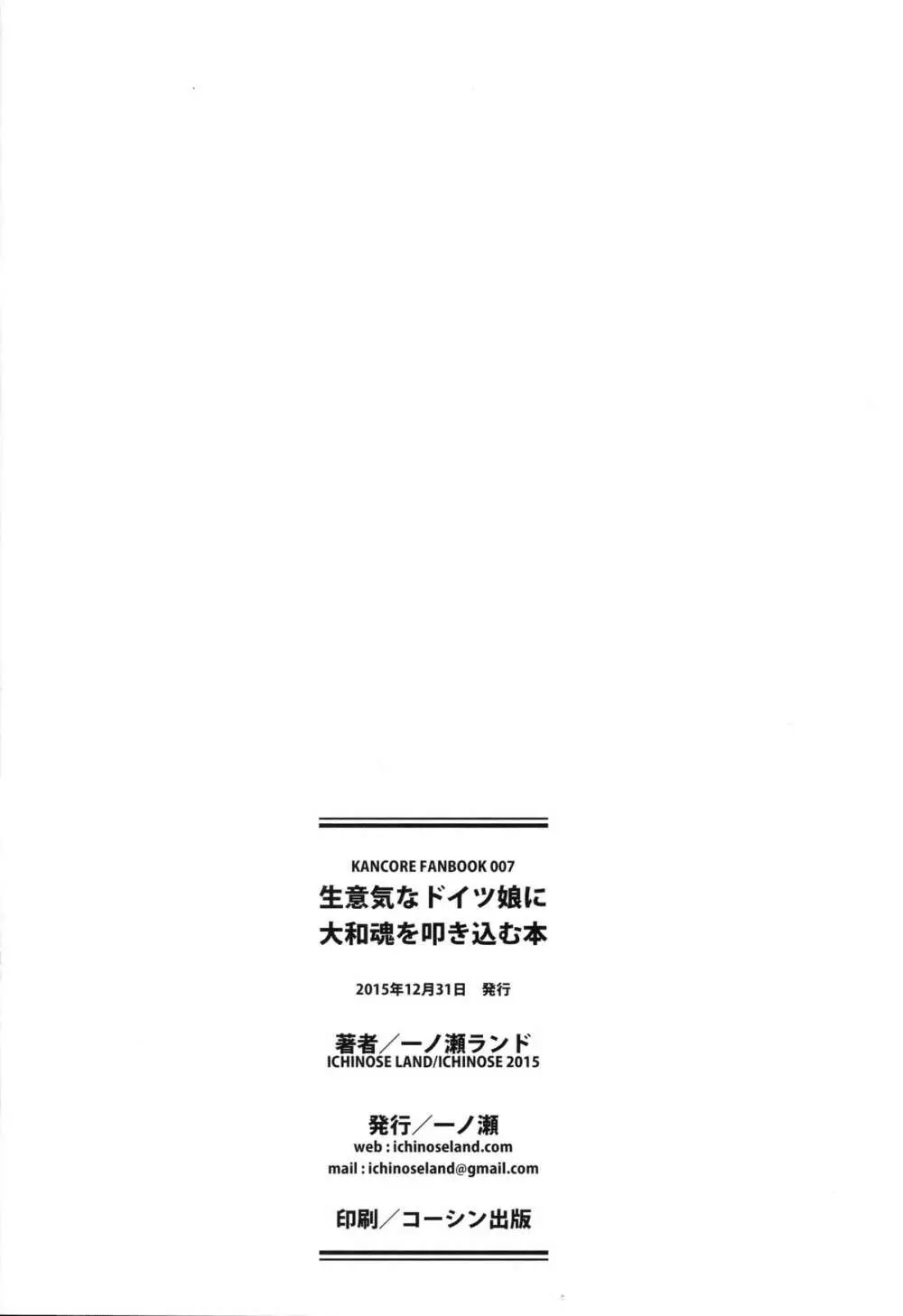 生意気なドイツ娘に大和魂を叩き込む本 29ページ