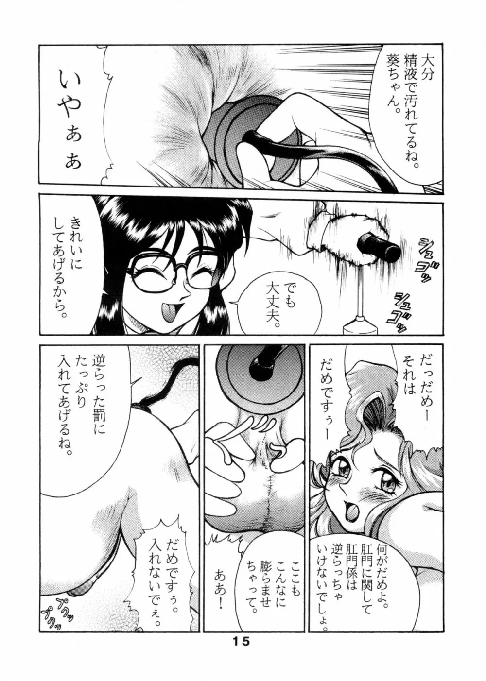 オス豚婦警葵ちゃん 15ページ