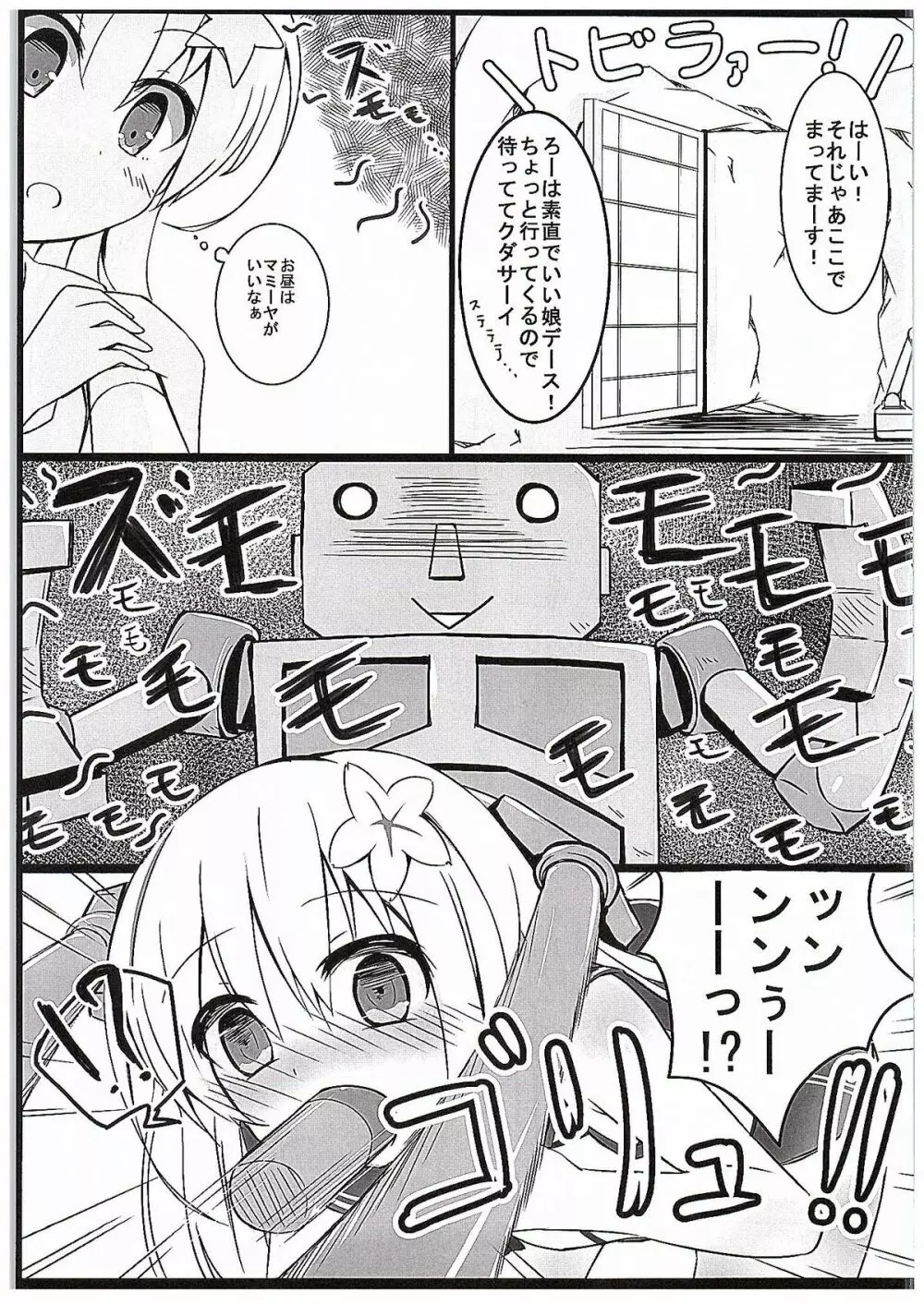 金剛くえすと 6ページ