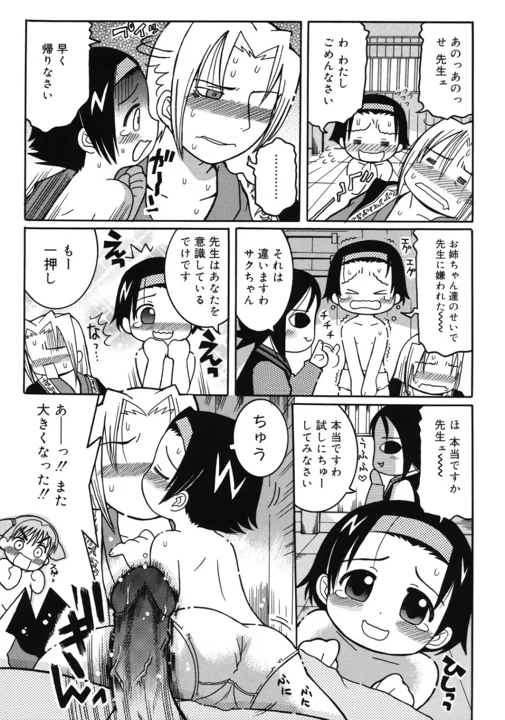 幼術師 102ページ