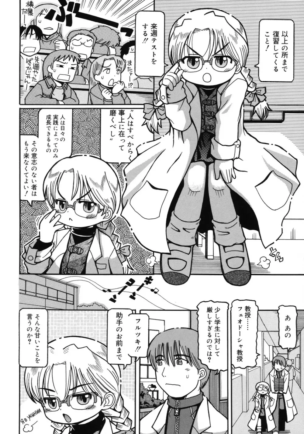 幼術師 107ページ