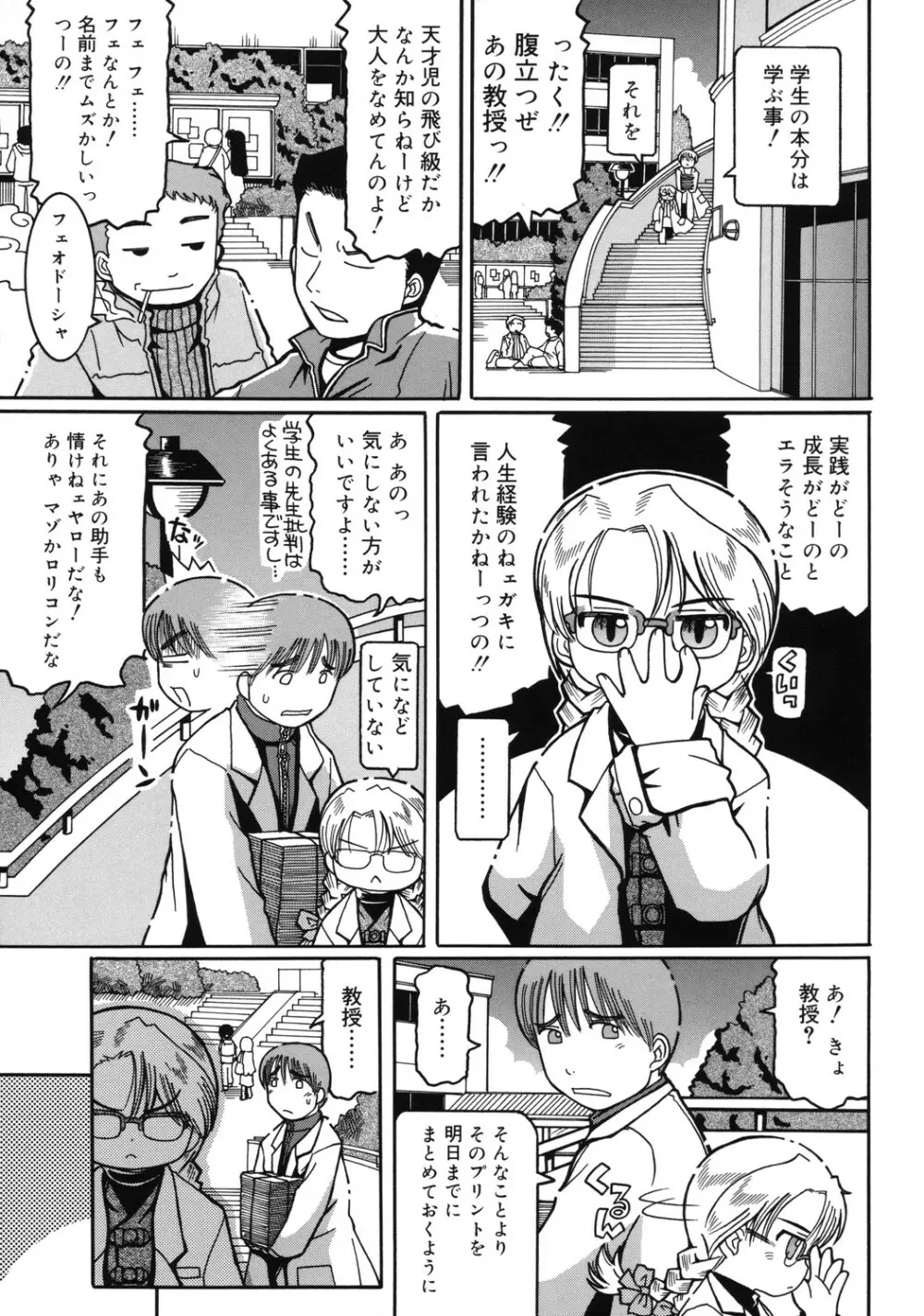 幼術師 108ページ