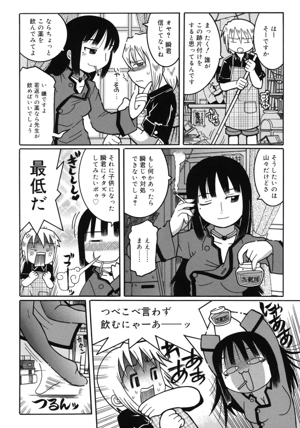 幼術師 11ページ