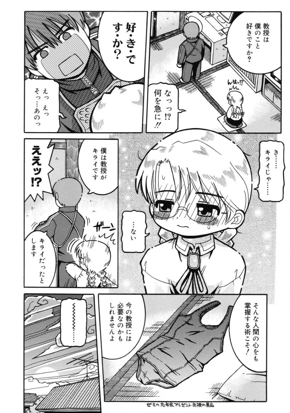 幼術師 131ページ