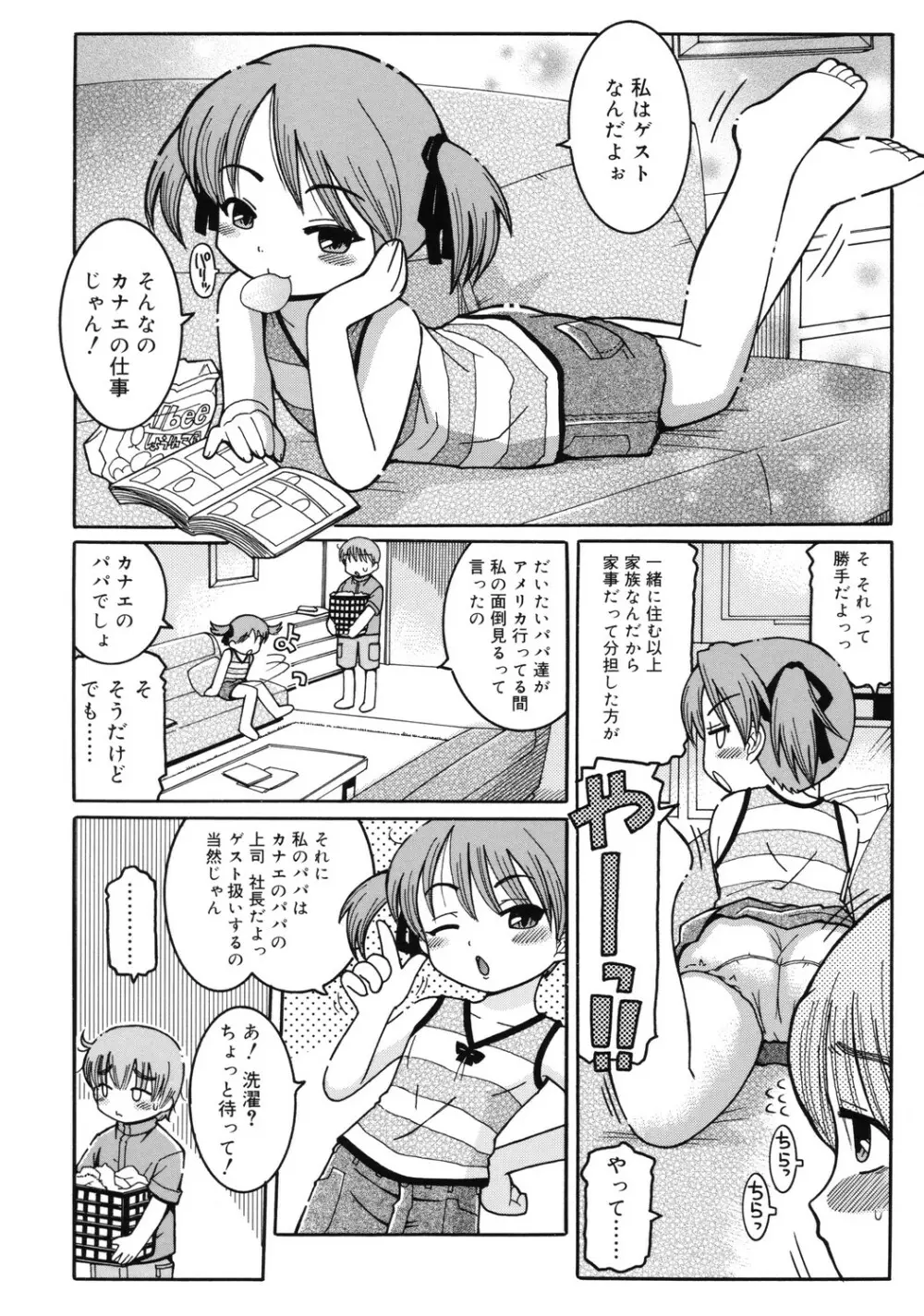 幼術師 147ページ