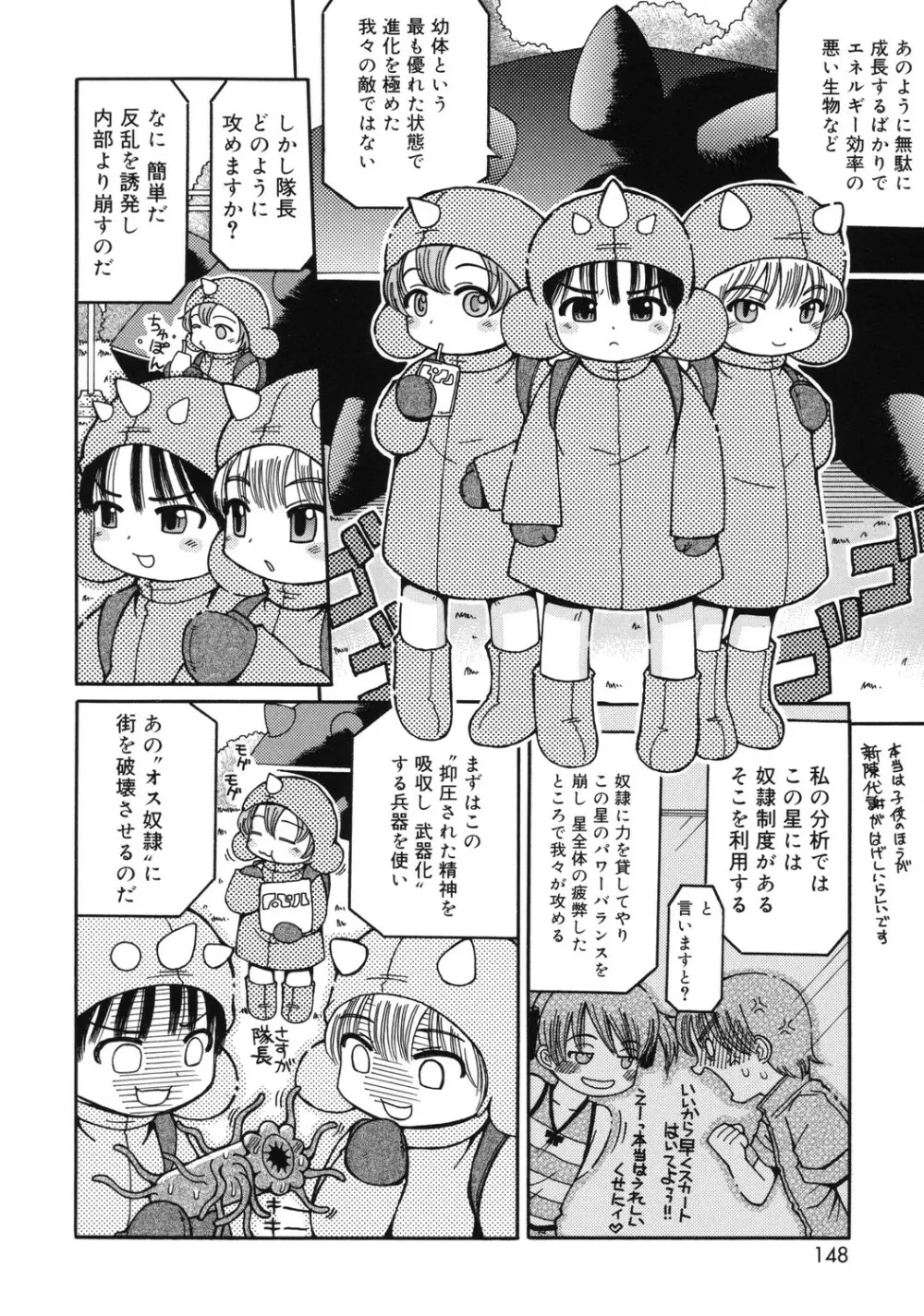 幼術師 149ページ