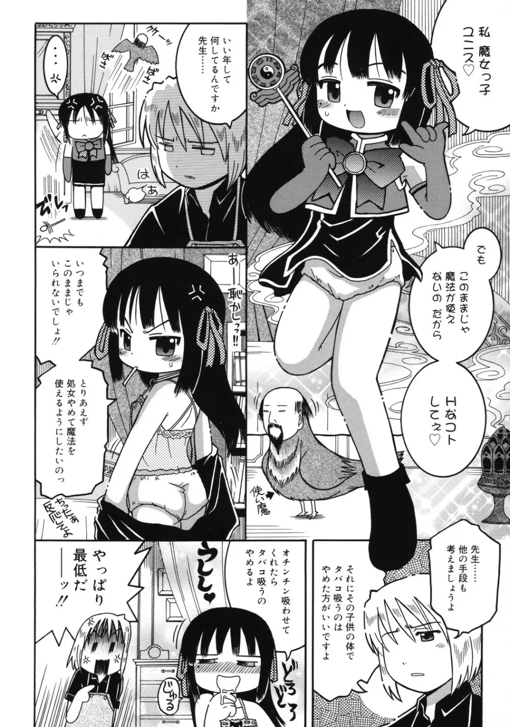 幼術師 15ページ