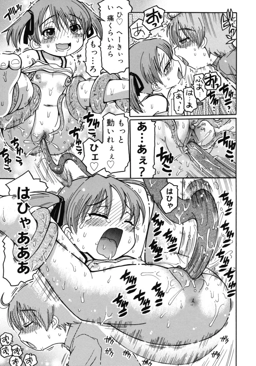 幼術師 158ページ