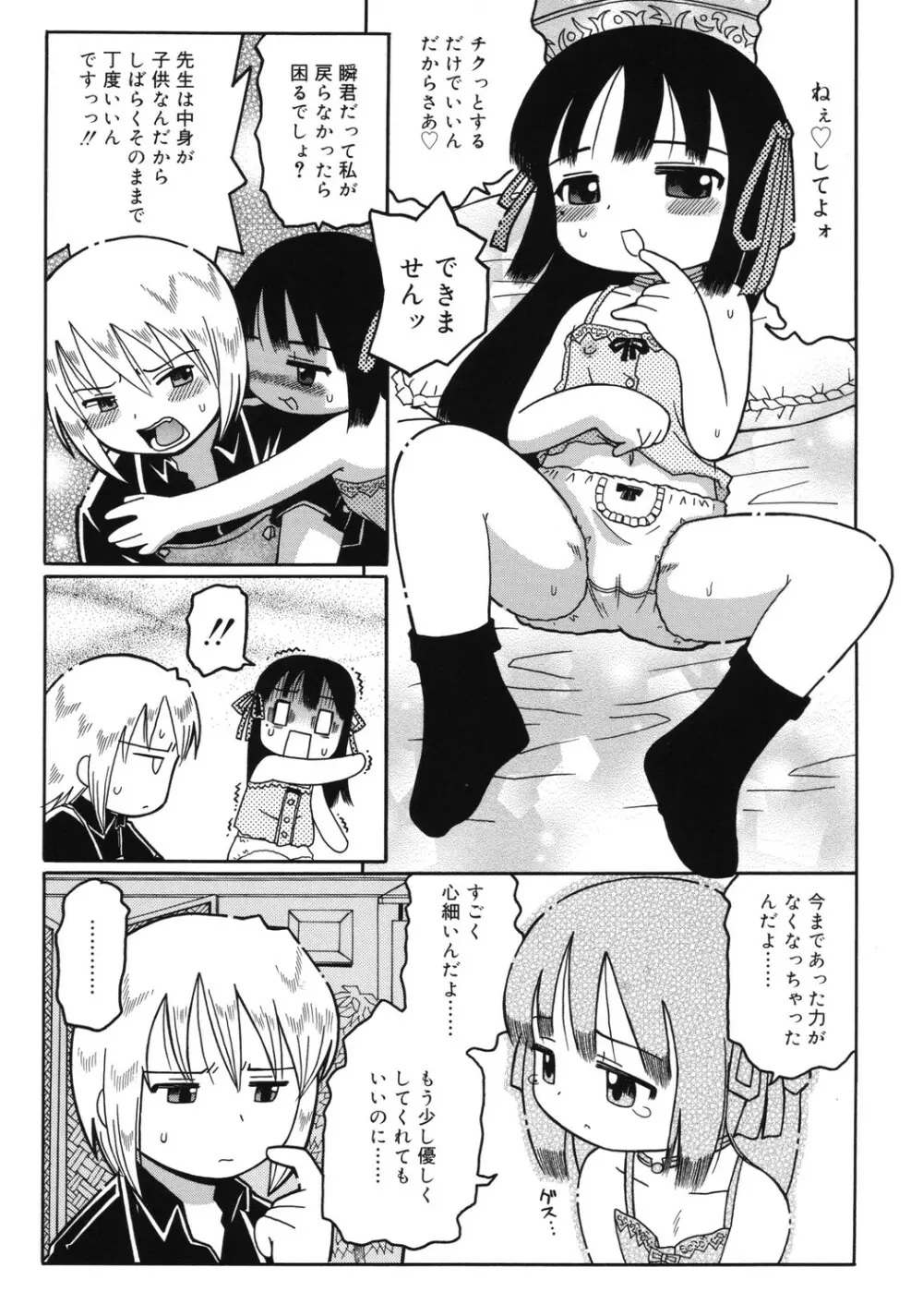 幼術師 16ページ