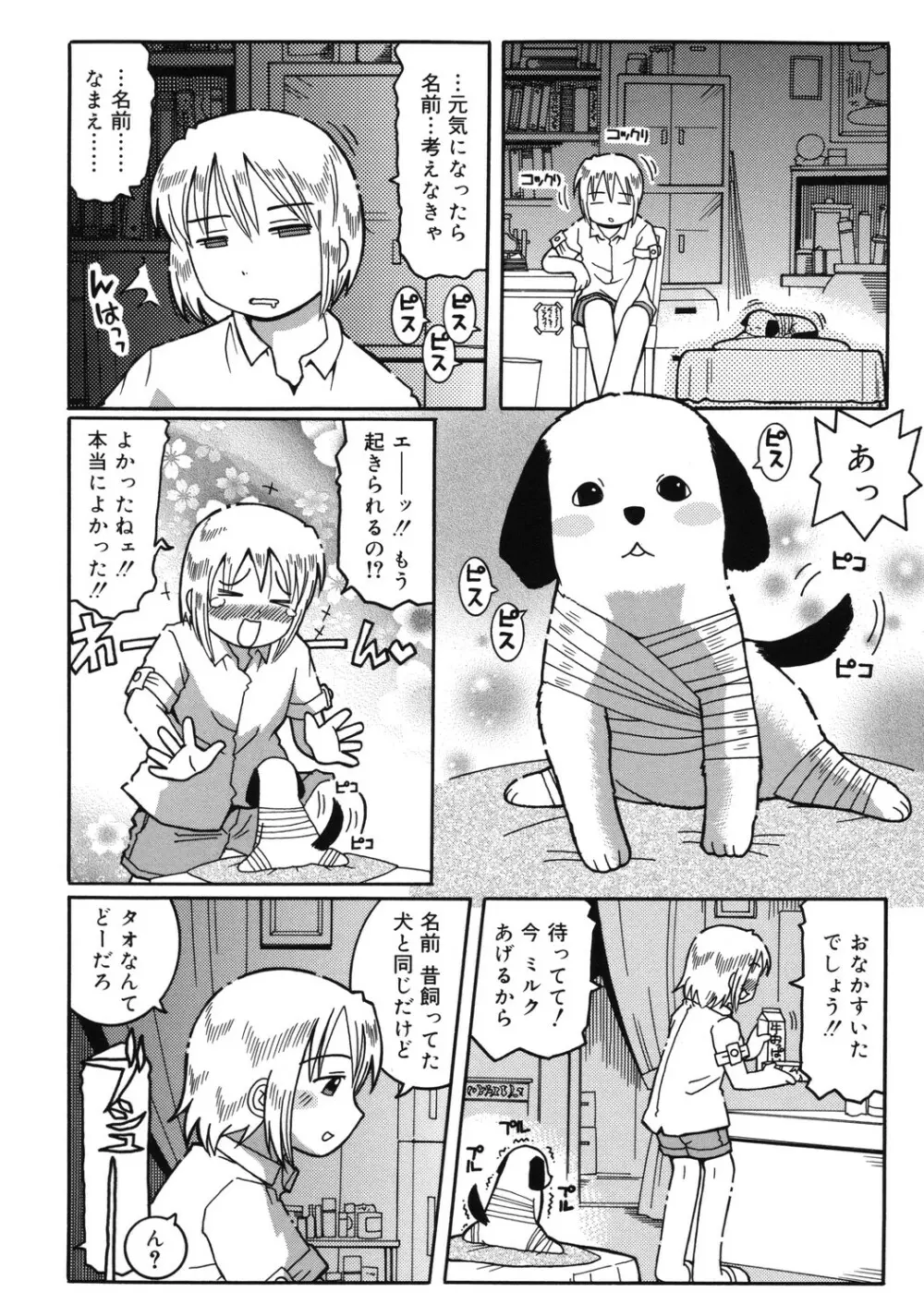 幼術師 29ページ