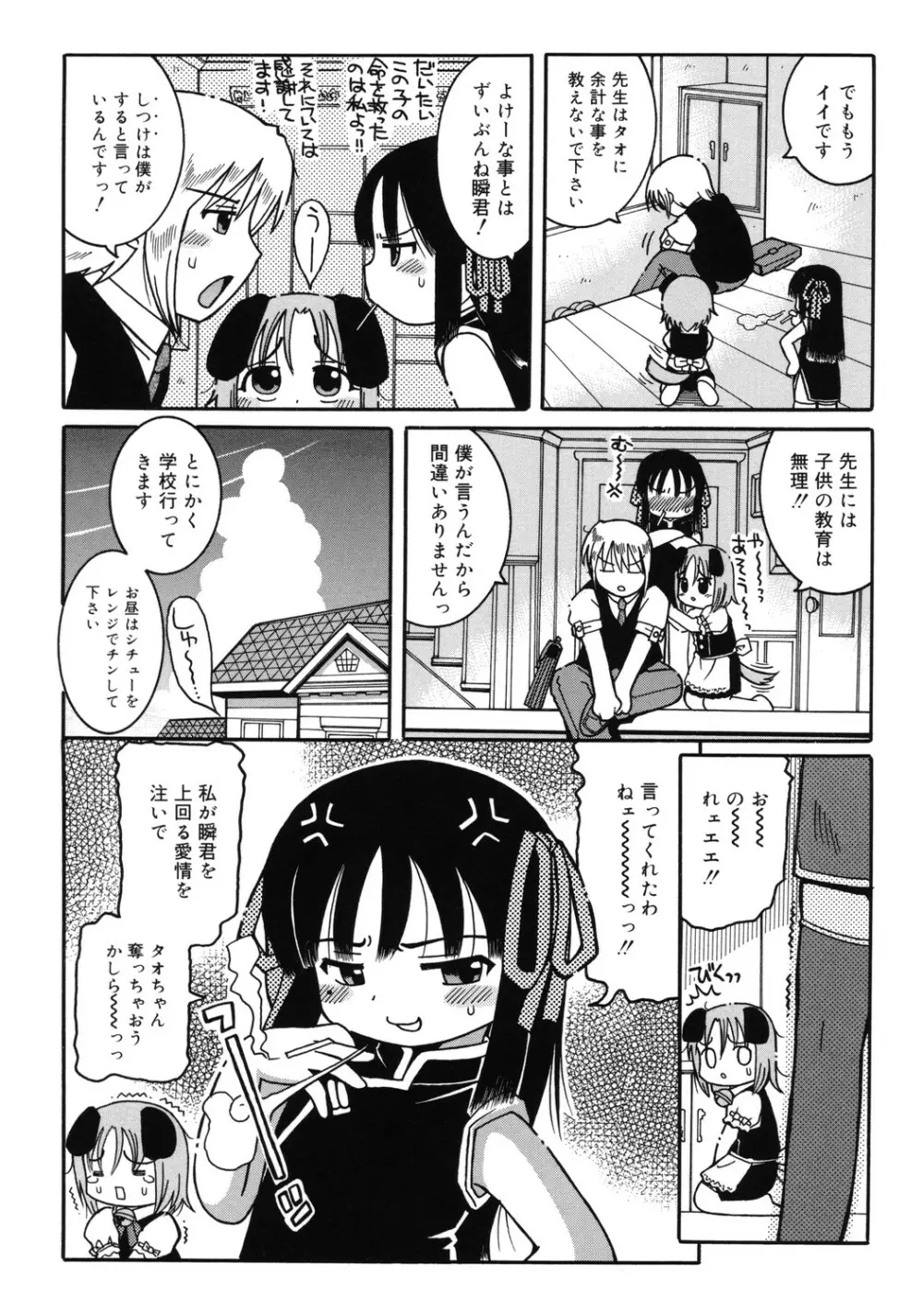 幼術師 43ページ