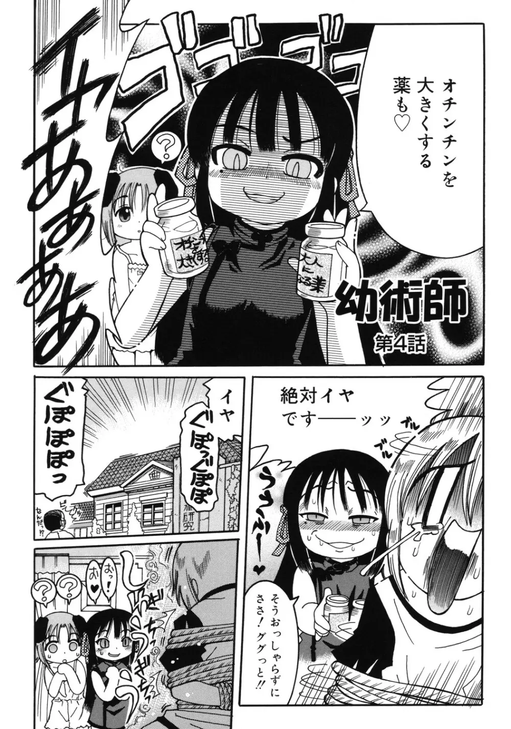 幼術師 59ページ