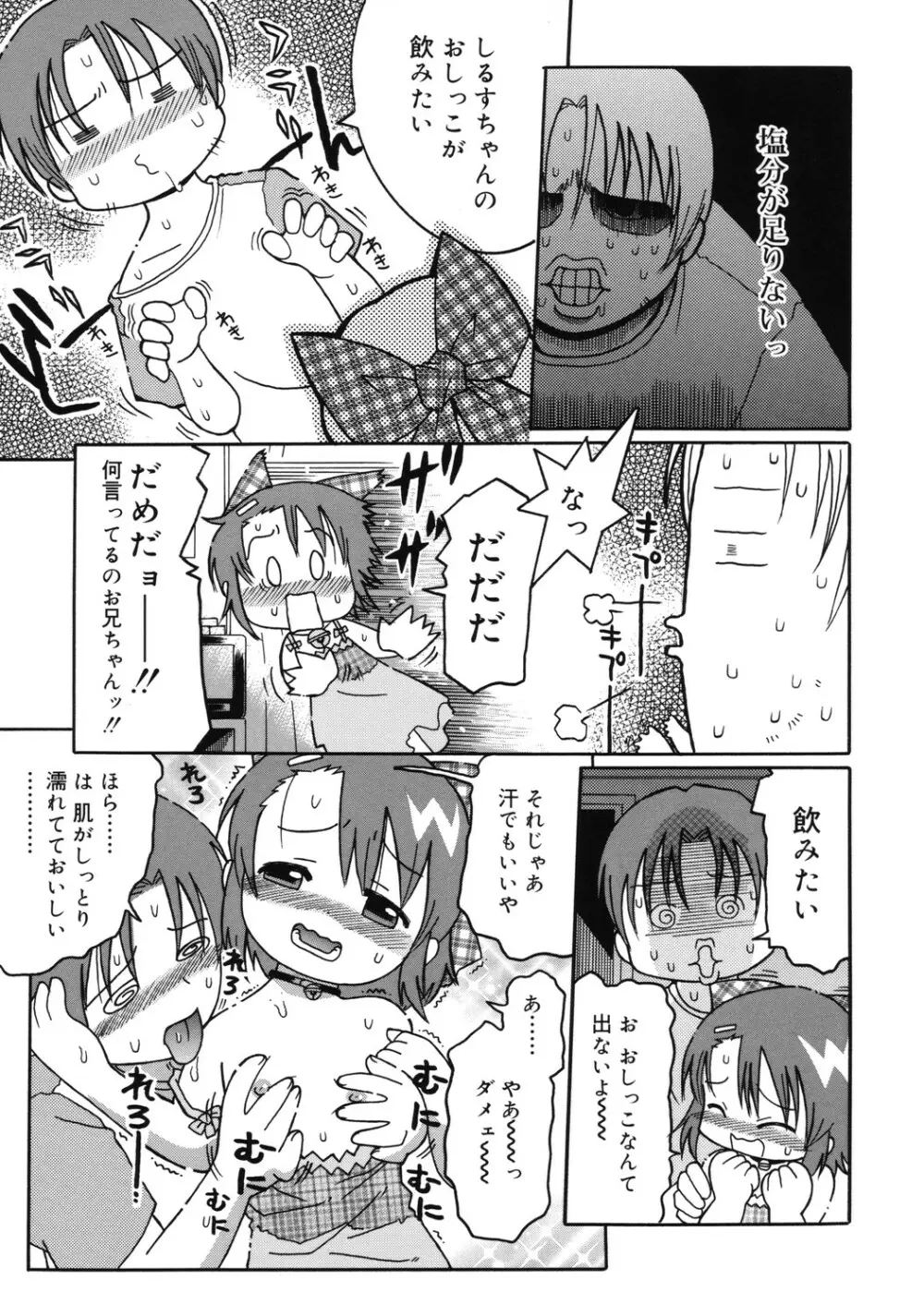 幼術師 80ページ