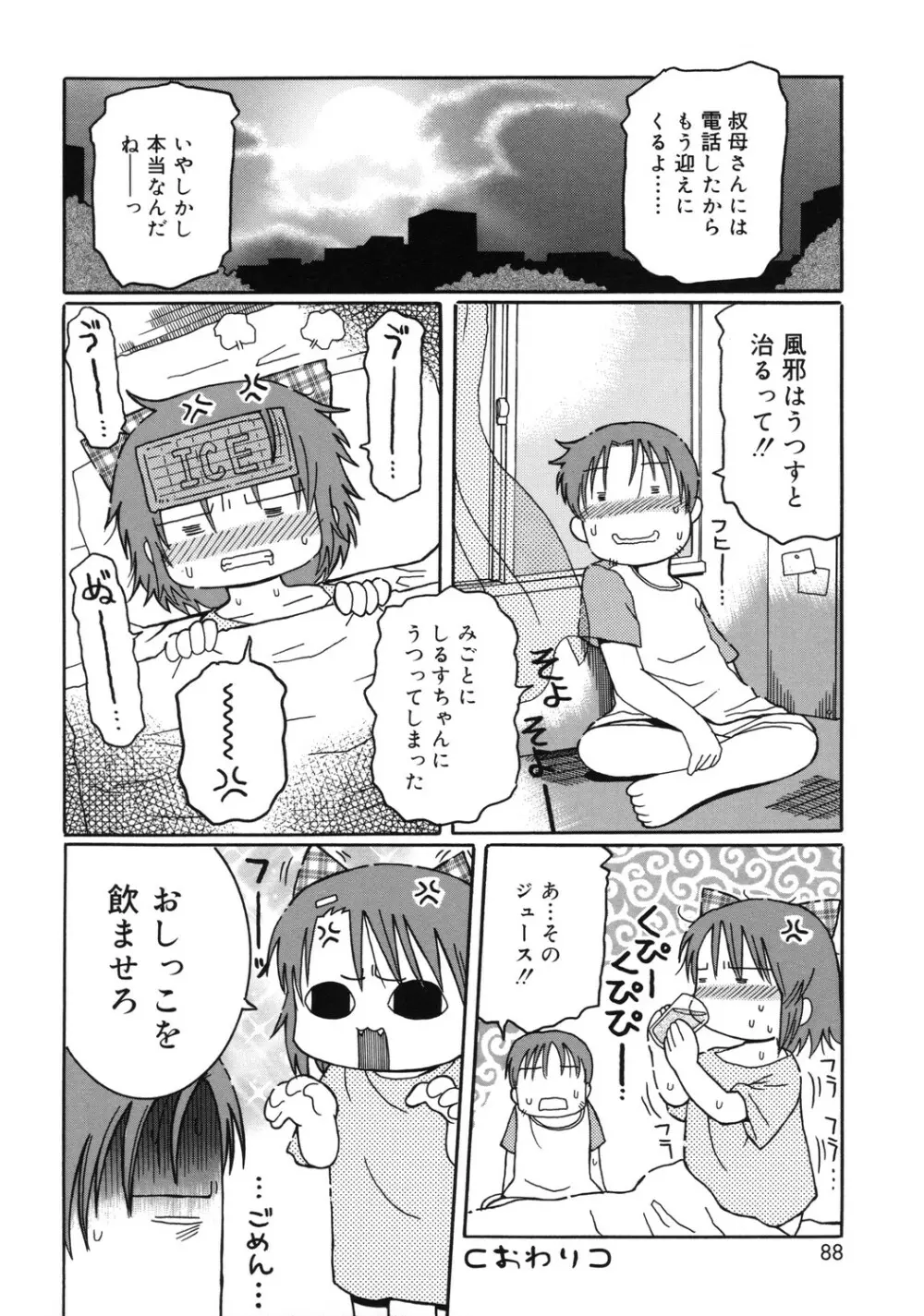 幼術師 89ページ