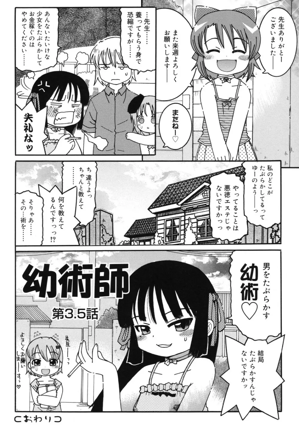 幼術師 9ページ