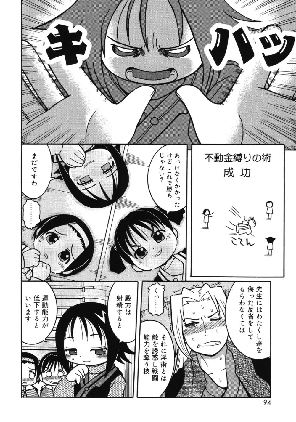 幼術師 95ページ