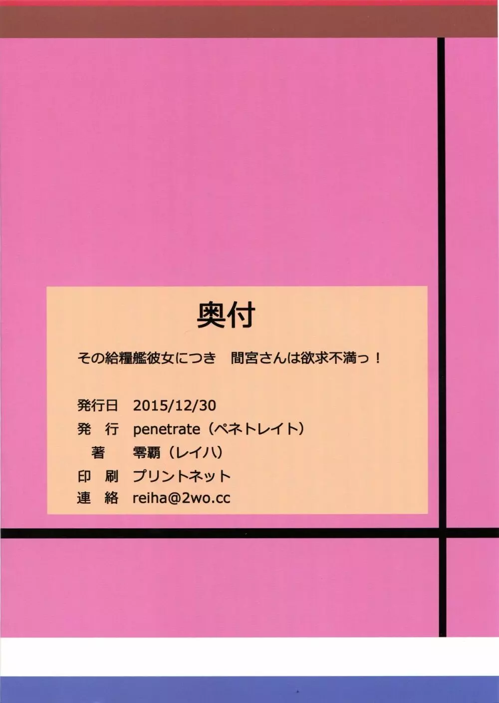 その給糧艦彼女につき 間宮さんは欲求不満っ! 18ページ