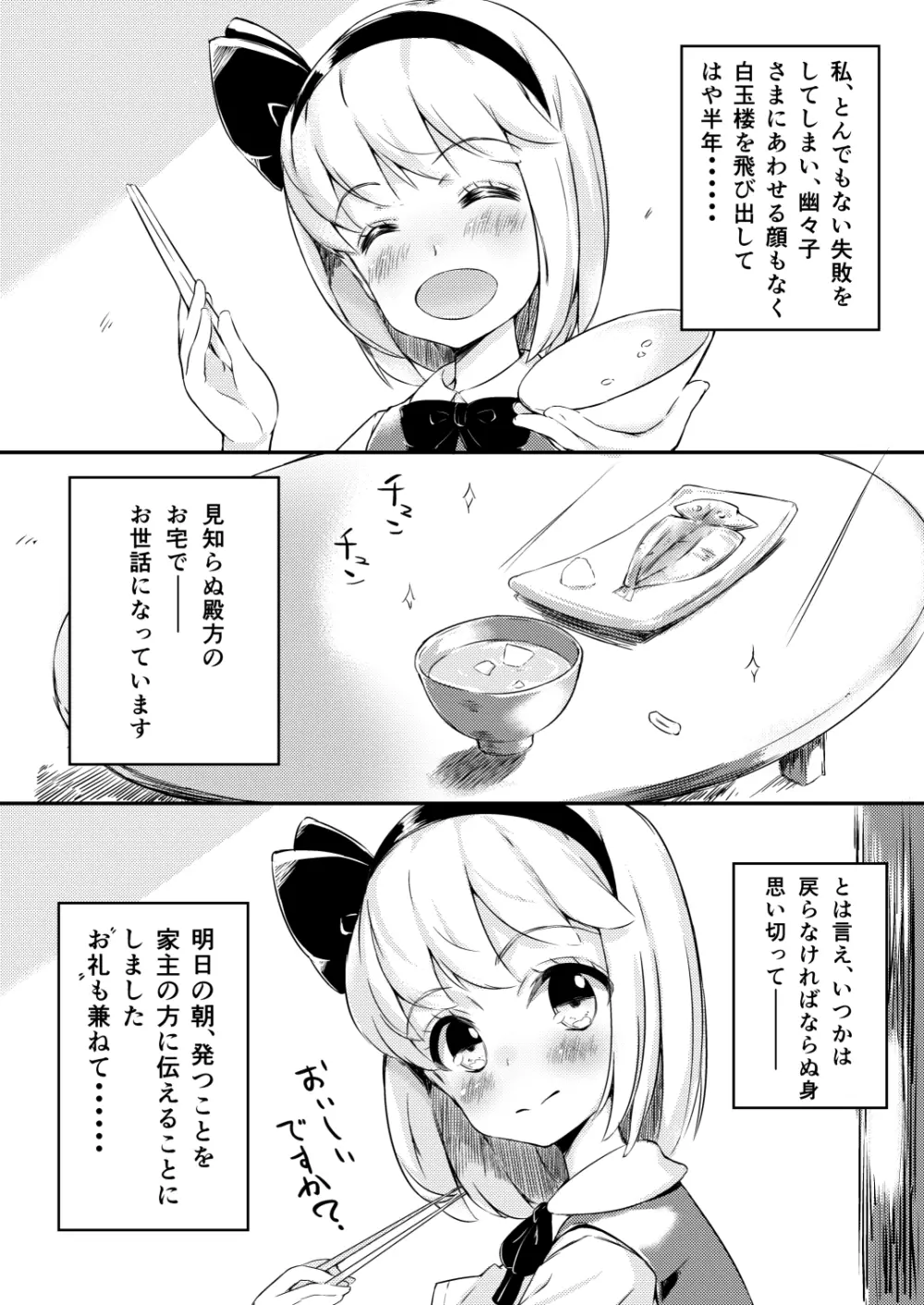 家出した庭師の娘が思いの外エロかった話 3ページ