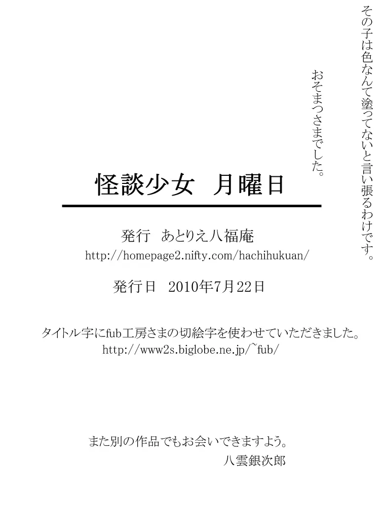 怪談少女 月曜日 25ページ