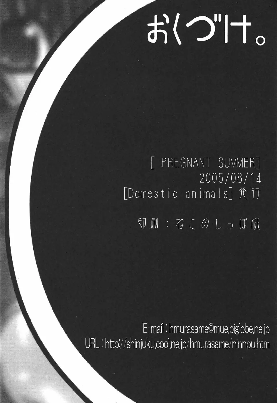 Pregnant Summer. 33ページ