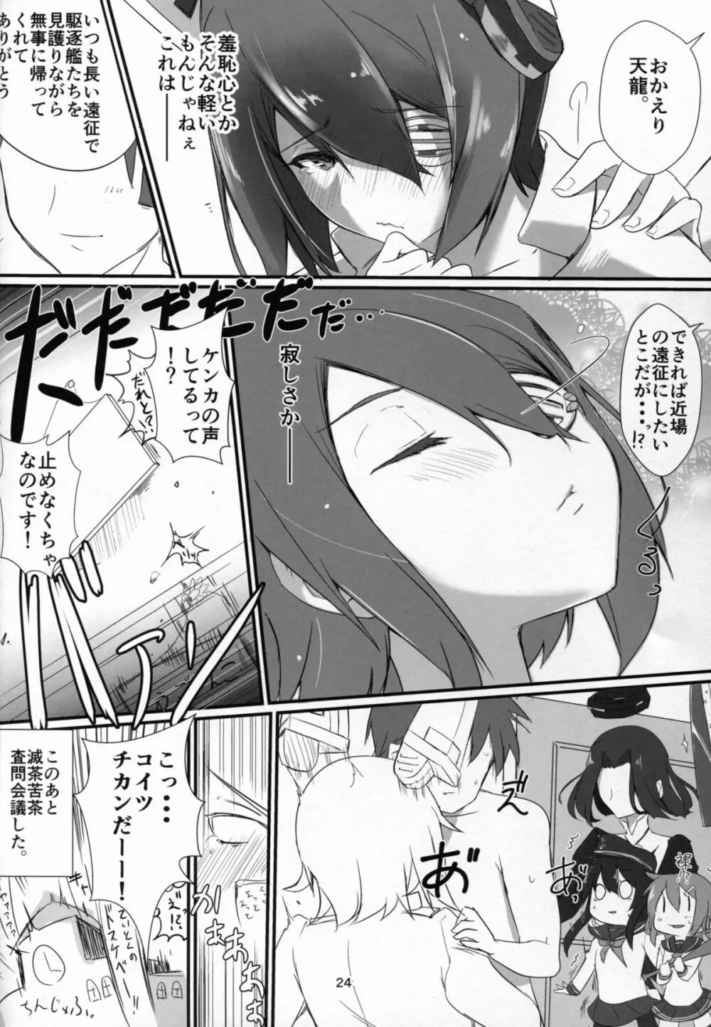 (C89) [がらむまさら (ゆずようかん)] しょーがねぇヤツ(提督)だなぁ! (艦隊これくしょん -艦これ-) 23ページ