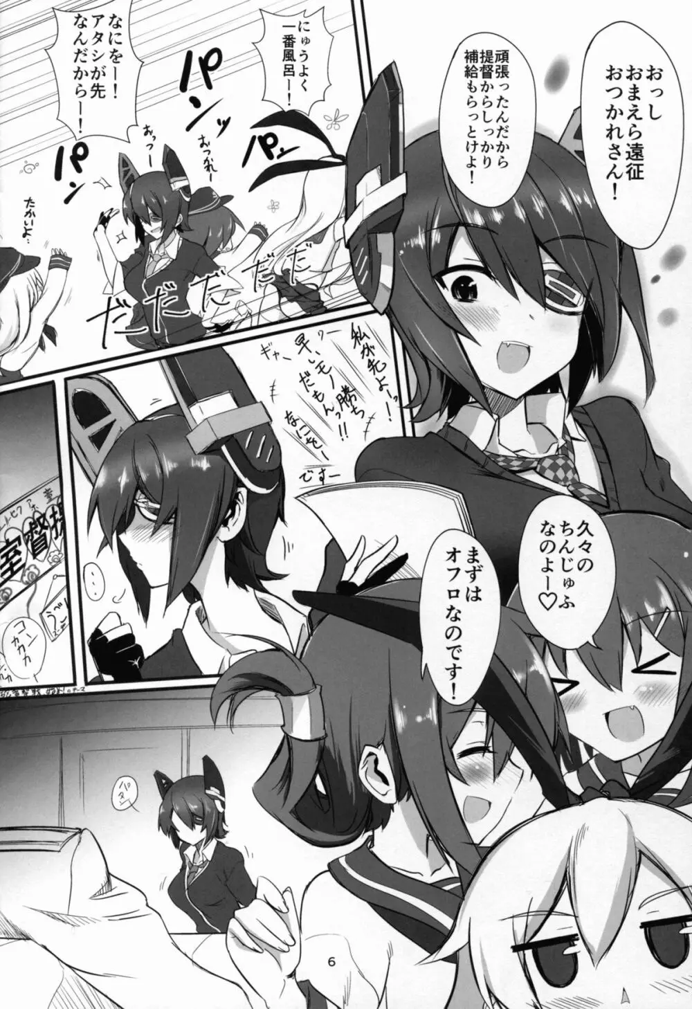 (C89) [がらむまさら (ゆずようかん)] しょーがねぇヤツ(提督)だなぁ! (艦隊これくしょん -艦これ-) 5ページ