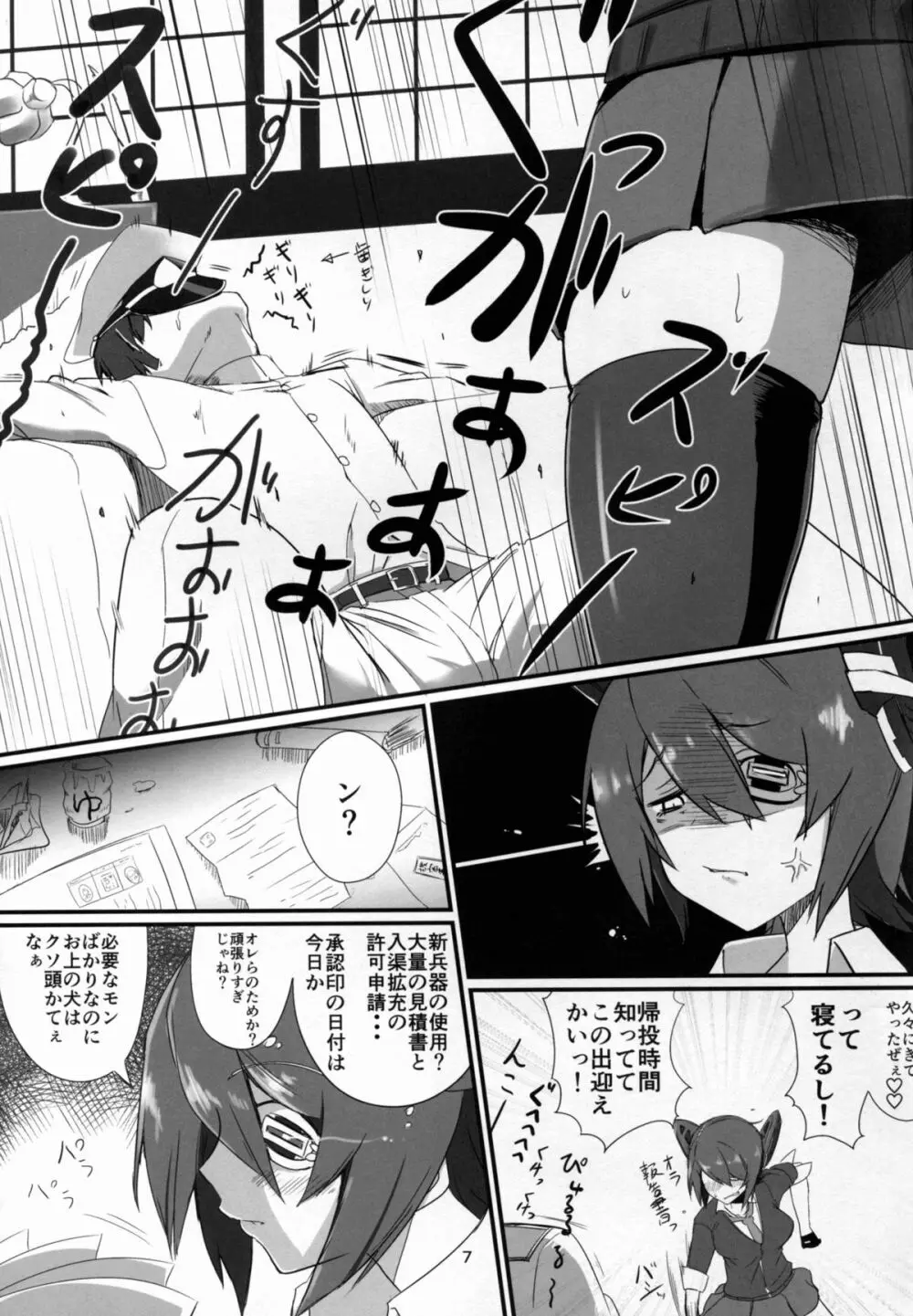 (C89) [がらむまさら (ゆずようかん)] しょーがねぇヤツ(提督)だなぁ! (艦隊これくしょん -艦これ-) 6ページ