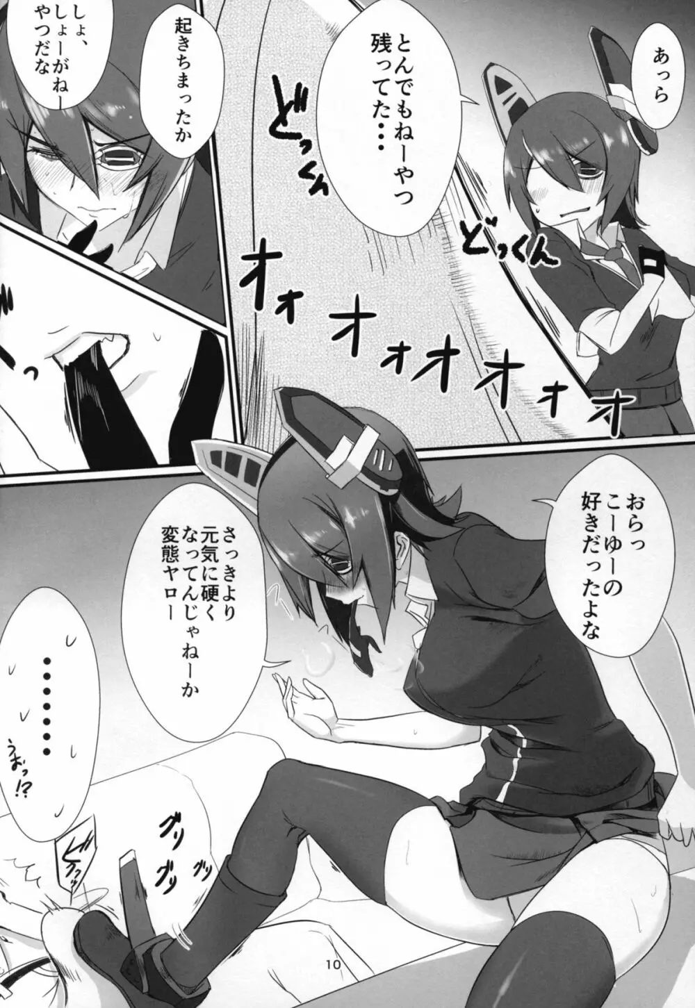 (C89) [がらむまさら (ゆずようかん)] しょーがねぇヤツ(提督)だなぁ! (艦隊これくしょん -艦これ-) 9ページ