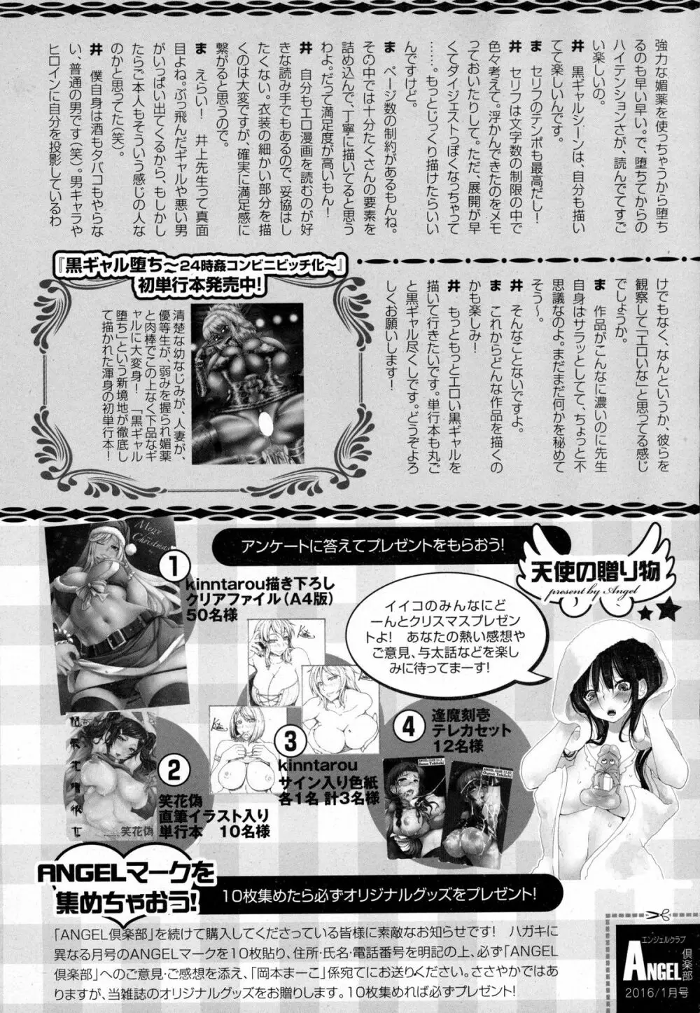 ANGEL 倶楽部 2016年1月号 464ページ